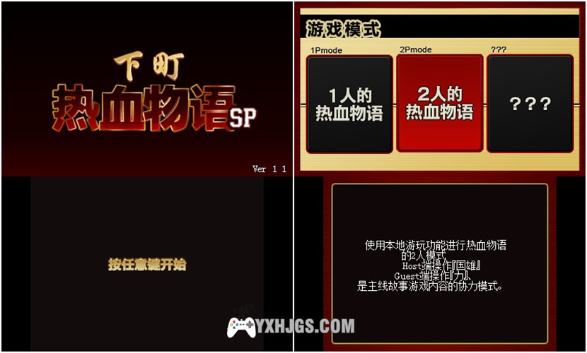 3DS热血物语SPv1.1汉化-2022.5.30发布-游戏怀旧灌水