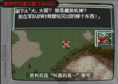 SFC超级机器人大战EX汉化-2021.8.17发布[附VC]-游戏怀旧灌水