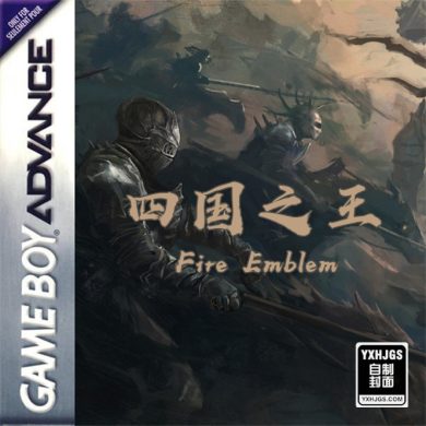 GBA火焰纹章：四国之王[汉化]|附VC-2022.10.10发布-游戏怀旧灌水