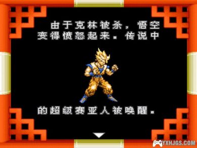 SFC七龙珠Z：超次元战记[0.6汉化]|附VC-2019.12.30发布-游戏怀旧灌水