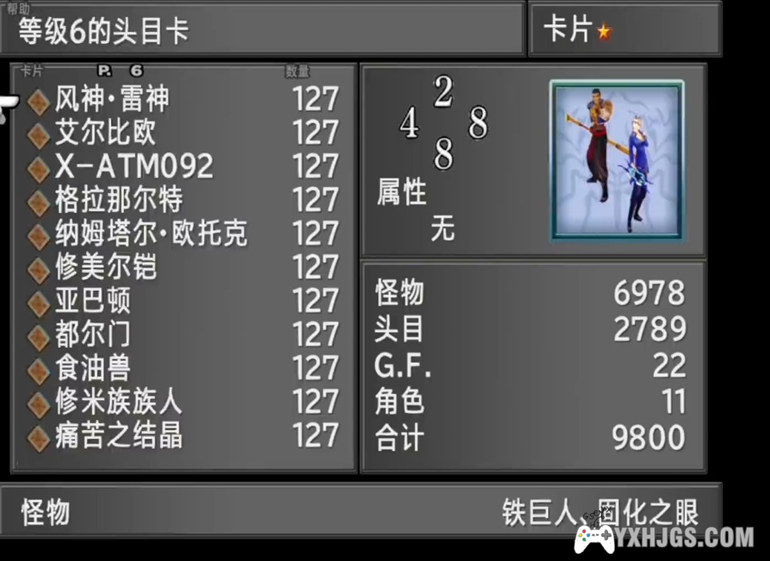 PC最终幻想8[高清计划]完美中文版|整合解压即玩-游戏怀旧灌水