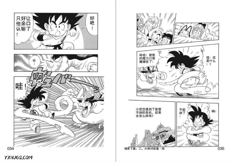漫画：七龙珠全集[海南出版社]-PDF+MOBI-游戏怀旧灌水