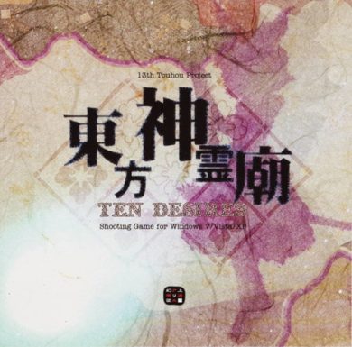 东方Project系列汉化游戏，幻想乡少女集结-围炉