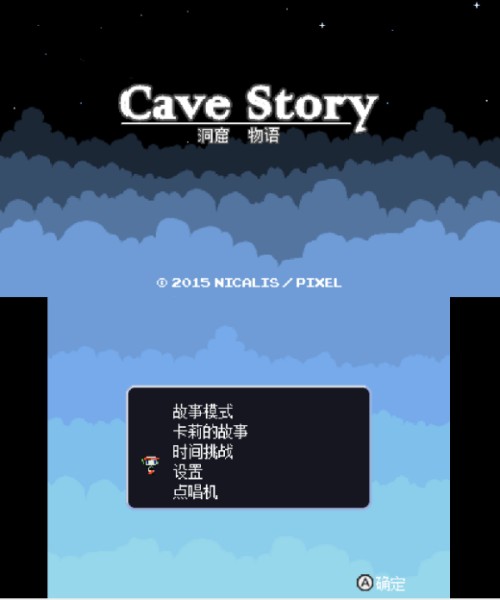 3DS洞窟物语2D+DSI版1.06[汉化]-2021.5.1发布-游戏怀旧灌水