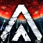 PSV异形：守卫者+异形2[移植]-2023.3.8发布