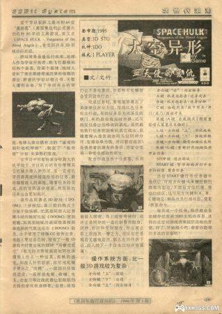 30年前两款科幻美式3D射击游戏，又是赛博，又是异形，难死我了-围炉