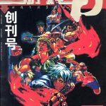 杂志：游戏日 79期全刊