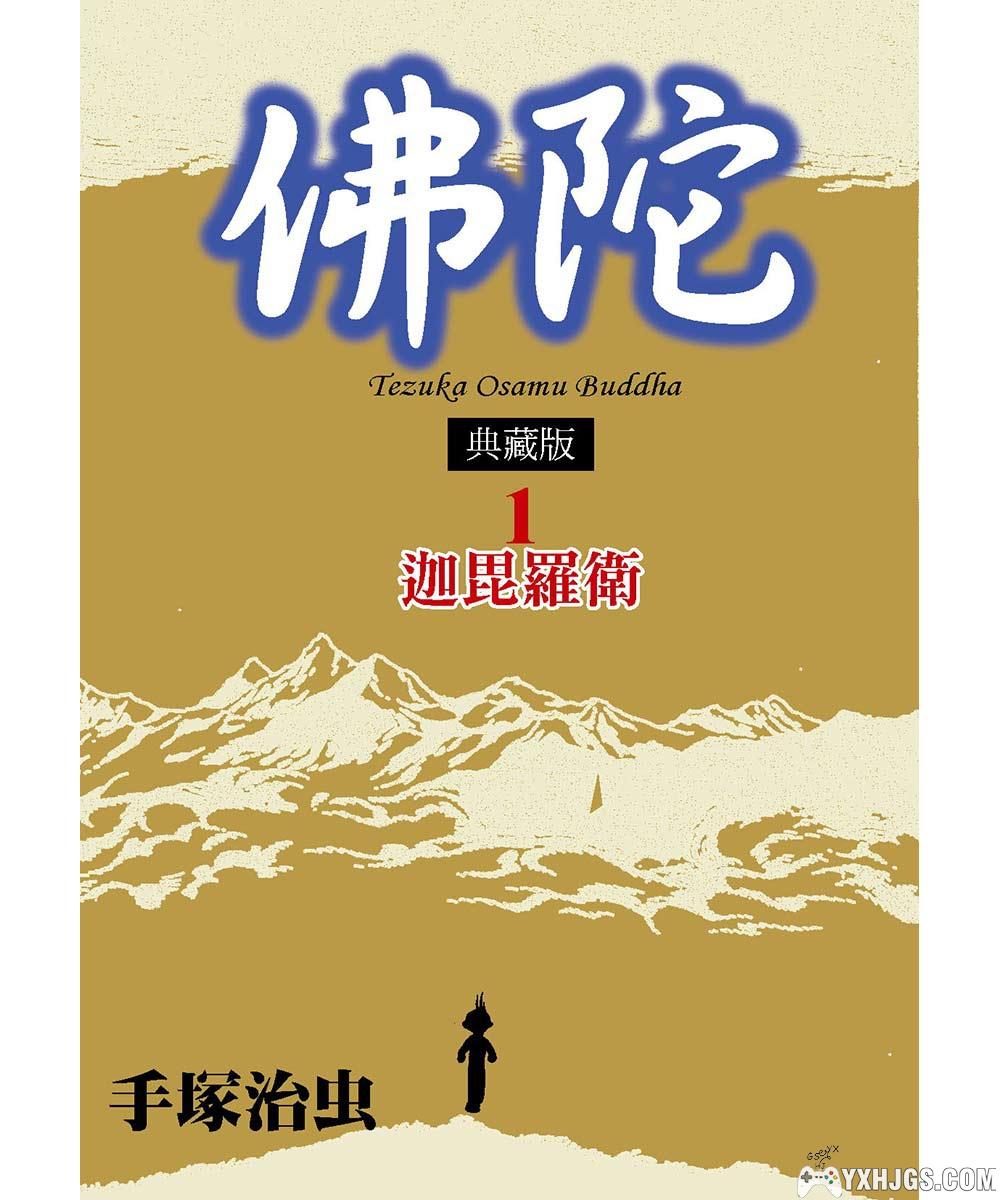 漫画：佛陀手冢治虫冷门神作- 围炉Go