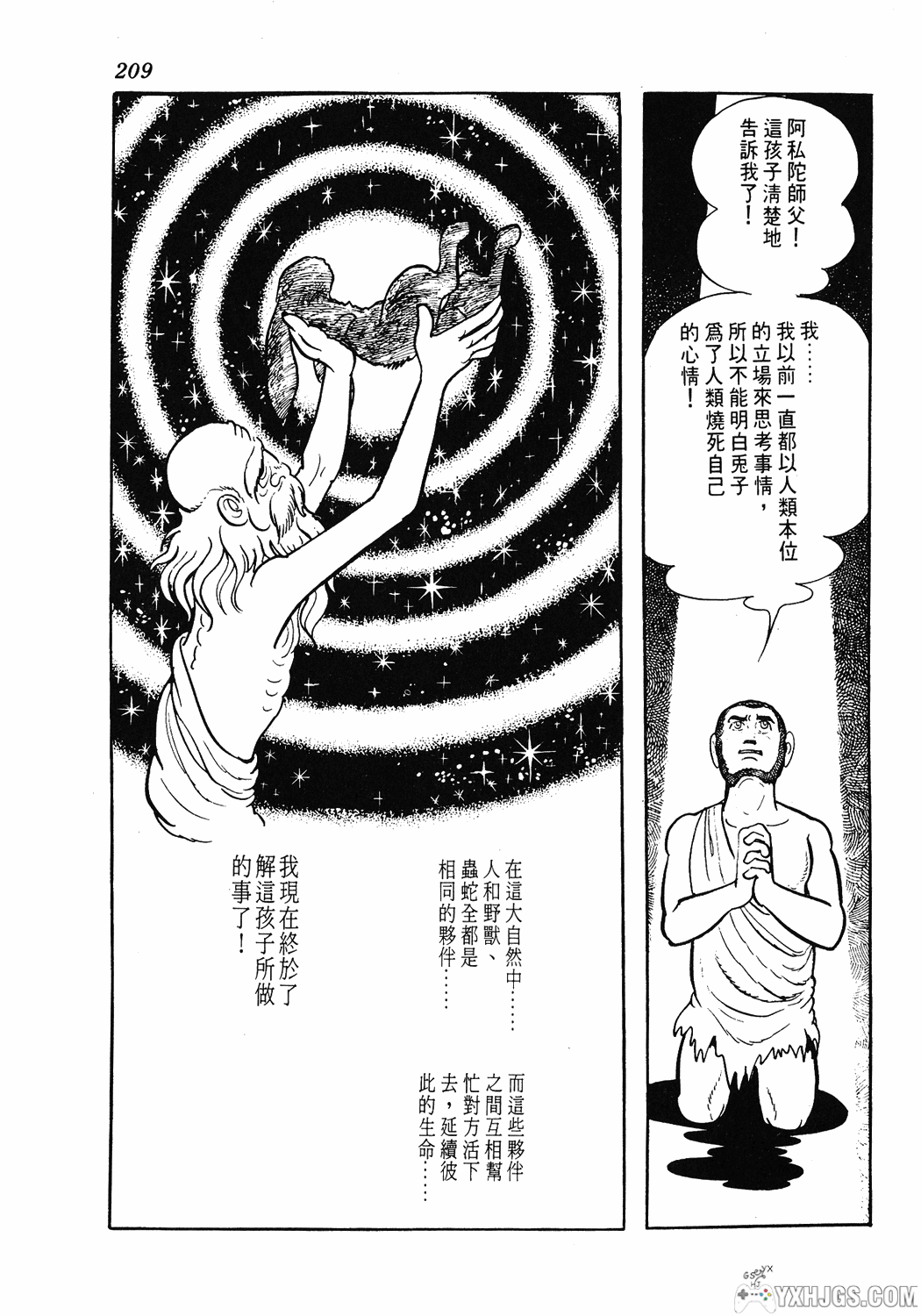 漫画：佛陀手冢治虫冷门神作- 围炉Go