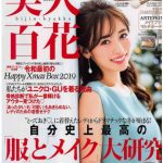 日系女装杂志——《美人百花》2019年版12本全