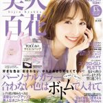 日系女装杂志——《美人百花》2020年版12本全