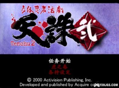 PS1天诛2[汉化]|附3DS+PSP格式-2023.11.14发布-围炉Go
