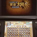 3ds上的TWiLightMenu现已支持运行黄金太阳3了！