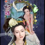 PC 百花物语 镜花缘 | 简中DosBox集成支持WIN10，附攻略