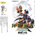 漫画：藤崎龙《封神演义》全23卷