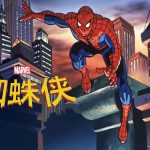 动画：蜘蛛侠 1-5季 Spider-Man｜国粤英三语配音 你的友好邻居蜘蛛侠