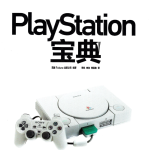 [收藏版]PS1全游戏封面+中文游戏+图鉴合集