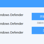 关闭W10自带杀毒windowsdefender