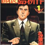 漫画  弘兼宪史-岛耕作系列 PDF格式 第1-9部系列大全集