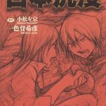 漫画 日本沉没 全15卷｜灾难电影热潮的先驱者