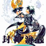 漫画 封神演义 中文1-23卷全 超清全彩版 ｜日漫视角的封神榜是怎样的呢？