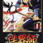 漫画 结界师[全36卷] 超清版PDF｜降妖除魔，日本神话背景的传统“道士”