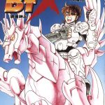 漫画  钢铁神兵B'T-X-[16卷全] 高清图片版 百度盘