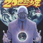 漫画：20世纪少年[22卷全] MOBI+超清PDF版｜科学幻想与阴谋悬疑