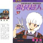 漫画   银翼超人[13卷全] 图包格式 百度盘｜万能的笔记本，童年的英雄梦