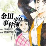 漫画  金田一少年事件簿[27卷全]  高清MOBI 百度盘｜推理漫画的天花板