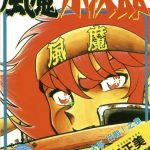 漫画  风魔小次郎[台版10卷全] 高清PDF+图包版 ｜十圣剑与千年轮回