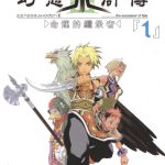 漫画 幻想水浒传3[11卷全] 超清图包格式  百度盘｜二十七真纹章 游戏改编漫画的高峰之一