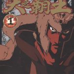 漫画  天之霸王 北斗之拳雷奥外传[5卷全] 百度盘｜北斗神拳前传