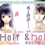 漫画 Half&half[1-13话+短篇] PDF+MOBI格式｜男主女主，选一人存活吧