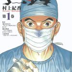 漫画  仁医[20卷全] 超清图包 百度盘｜三大医疗漫之一 豆瓣评分9分以上