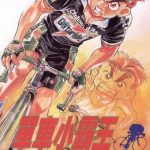 漫画 单车小霸王[全18卷] 超清PDF格式｜骑行少年阿辉，不屈奋斗的青春赛道