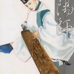 漫画 阴阳师[全13卷] 图包格式 百度盘｜获得手冢治虫文化奖的漫画