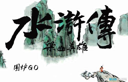 PC水浒传之梁山英雄[兼容版][1997]｜附秘籍，绘本风横版动作