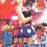 漫画 GS美神极乐大作战[全39卷] 超清MOBI｜ 除魔爆笑喜剧