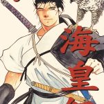 漫画  海皇纪[全45卷] 超清图包｜扬帆起航，纵横四海