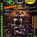 漫画 百鬼夜行[全22卷] 超清JPG格式 百度盘下载｜港式恐怖故事