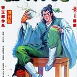 漫画 天子传奇3 流氓天子[全63卷] 全彩EPUB电子书下载｜汉高祖刘邦