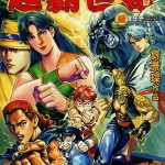 漫画 超霸世纪[全37卷] 超清全彩JPG下载｜人类强者集合反抗地球的威胁