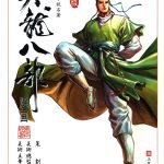 漫画 天龙八部[全100卷] JPG格式下载｜乔峰身世迷局，三兄弟结义英雄劫难