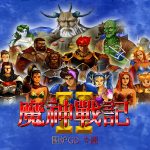 PC魔神战记2 DOSBox典藏包下载｜附全攻略，兼容WIN10/11 大宇出品