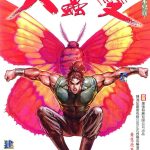 漫画 天蚕变[全21卷] JPG格式下载｜云飞扬逆袭江湖，天蚕功重现武当