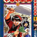 漫画 中华小厨师/中华小当家[全17卷] 超清JPG格式下载｜美食漫画王者