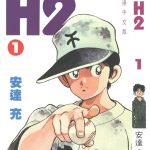 漫画 H2好逑双物语[全34卷] 超清JPG图包下载｜追求棒球的青春岁月