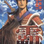 漫画 超‧三国志霸[全22卷]超清PDF+EPUB+AZW3+MOBI+DOCX格式下载｜邪马台与东汉末年的幻想