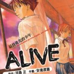 漫画 ALIVE最终进化少年[全21卷] 超清PDF+EPUB+AWZ3+MOBI格式下载｜生存价值的探讨